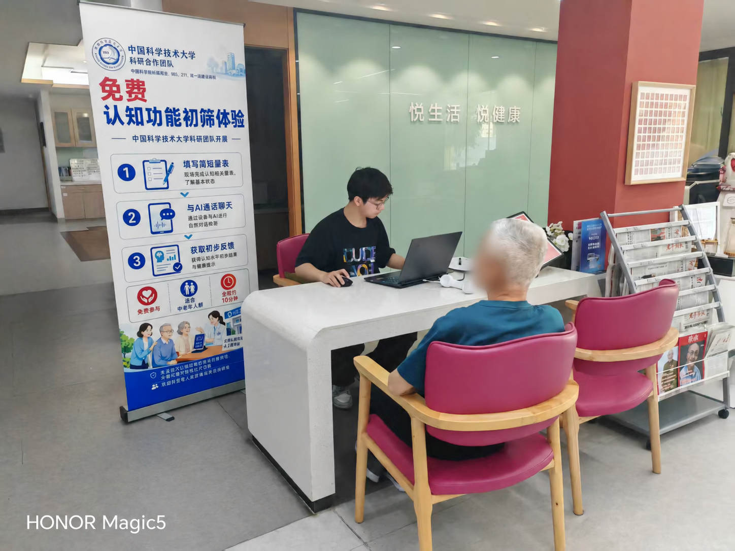 银轩认知筛查现场，参与者面孔已模糊处理