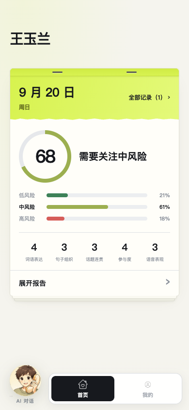 家庭小程序首页，展示家属所查看的老人及报告入口