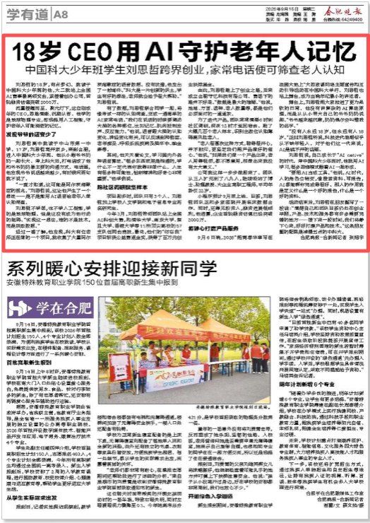 18岁CEO用AI守护老年人记忆