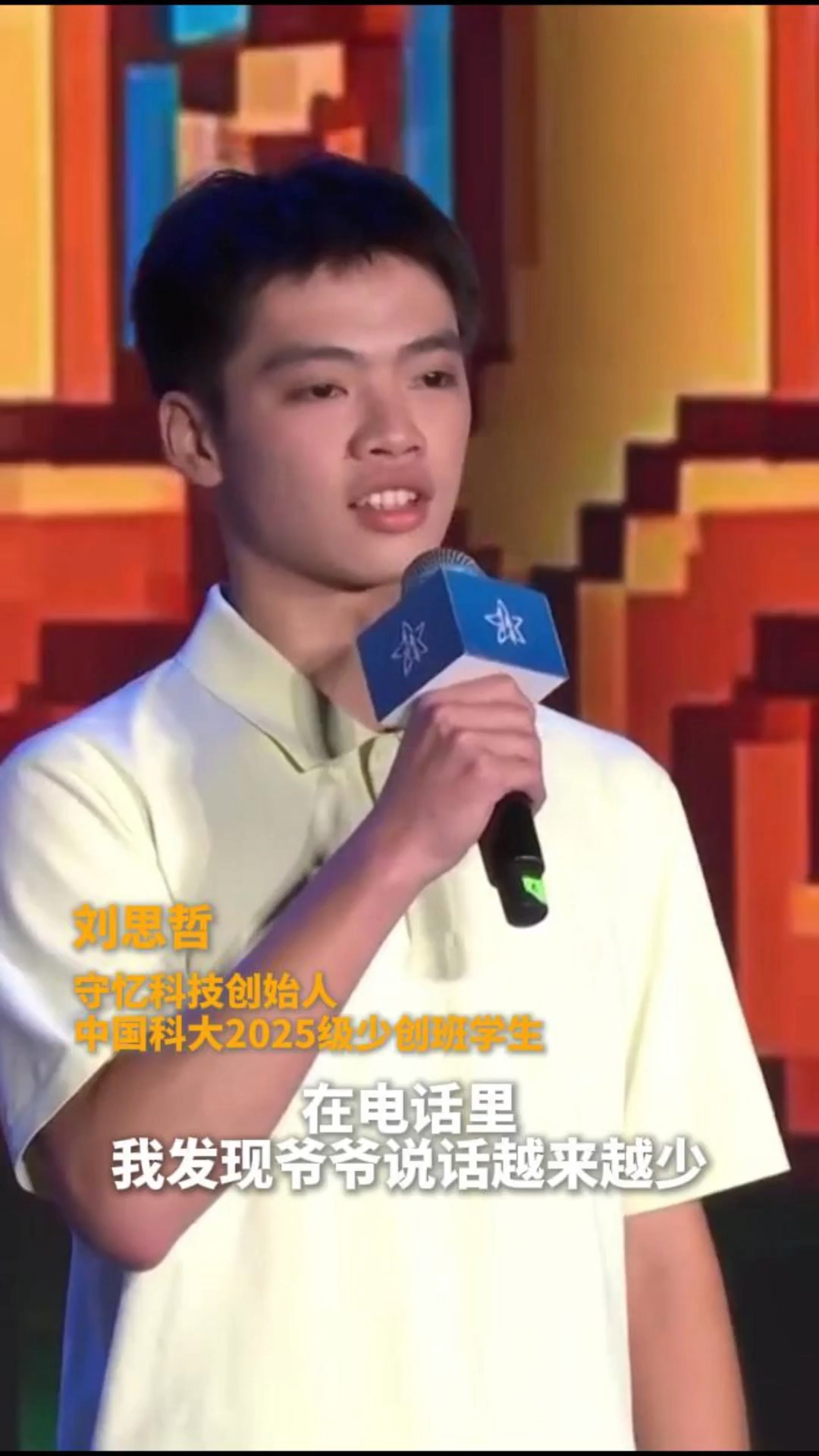 刘思哲：技术发展不仅有速度和精度，更有背后的温度