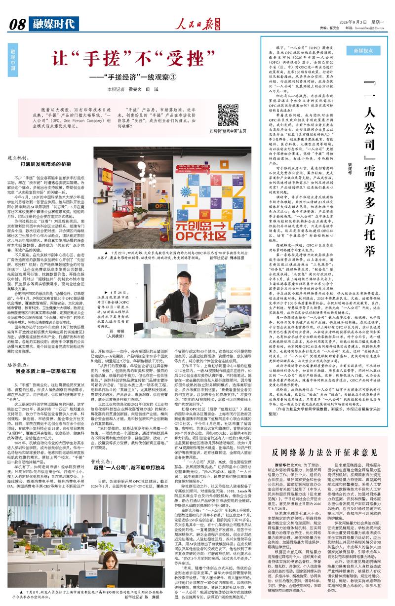 让“手搓”不“受挫”（融观中国）