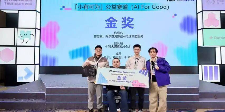 黑客松系列报道丨勿忘我：陪老人唠嗑中破译健康密码
